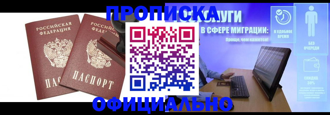 прописка 2025 в Алатыре