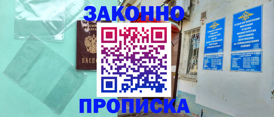 прописка регистрация в Алатыре