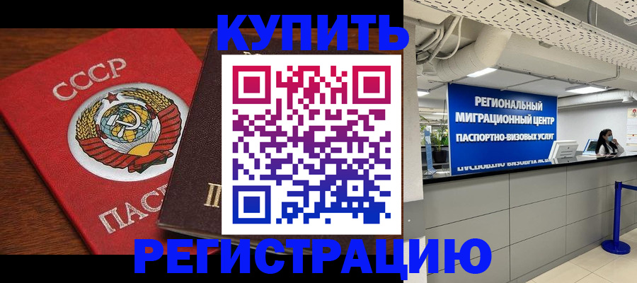 временная прописка в Алатыре